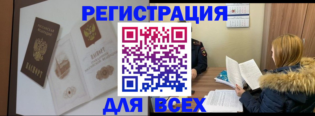прописка регистрация в Кубинке