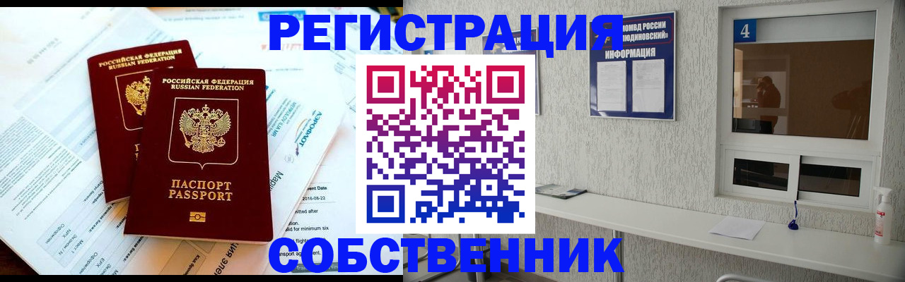 временная регистрация для школы в Кубинке