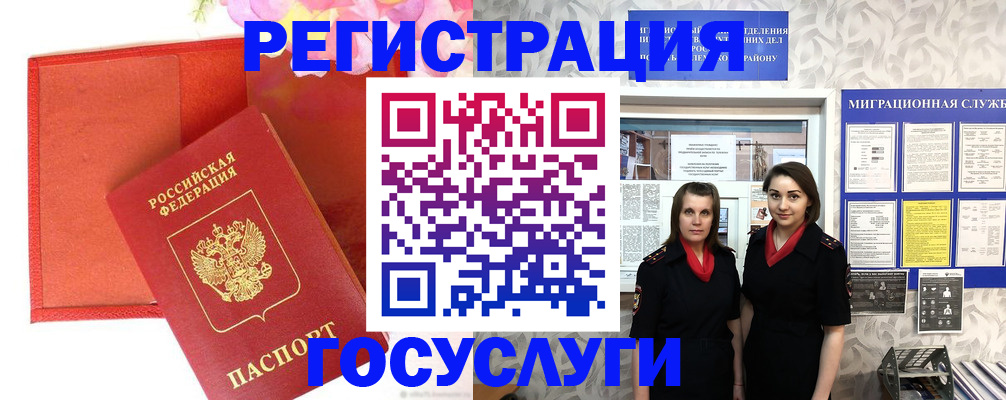 прописка для работы в Кубинке